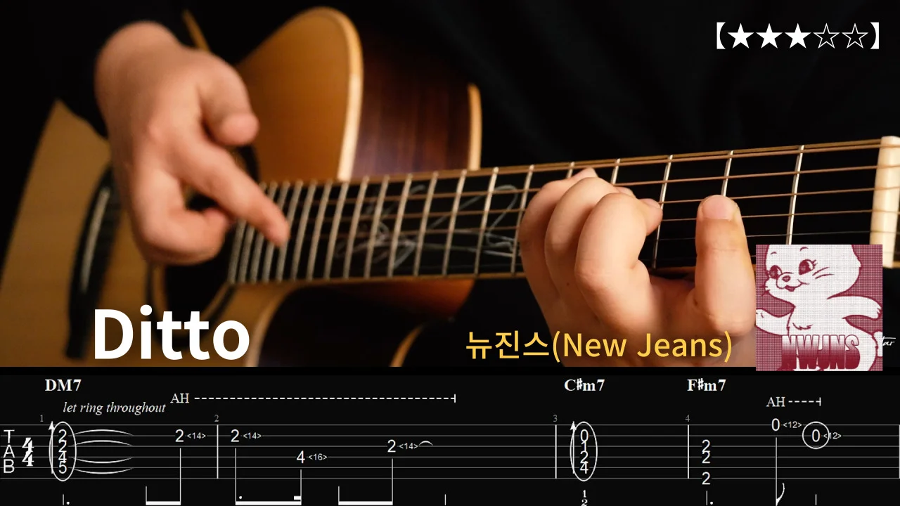 14.Ditto - New Jeans 【★★★☆☆】 Fingerstyle Tutorial 『TAB』 - New Jeans by GrooveGuitar