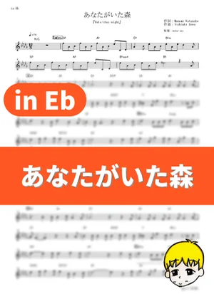 Anata ga Ita Mori - Jyukai (Fate/stay night / in Eb) by muta-sax