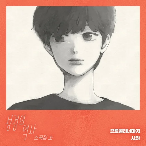 너의 마음이