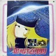 은하철도 999