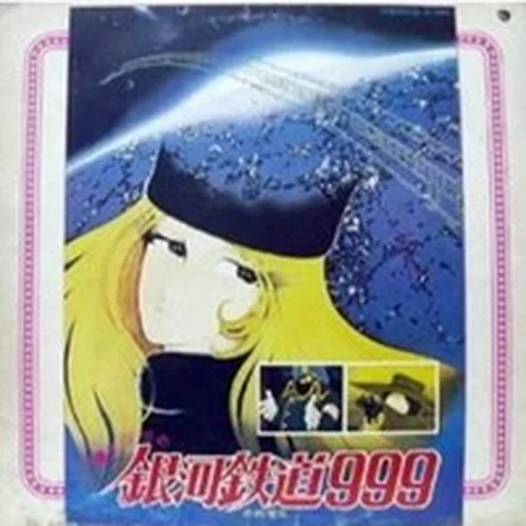 은하철도 999