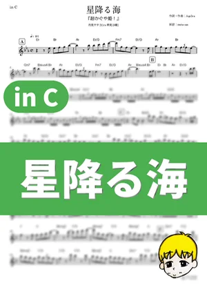 Starry Sea - Yachiyo Runami (CV: Saori Hayami) (Cosmic Princess Kaguya! / in C) by muta-sax