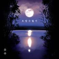 Horangsuwolga