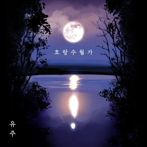 Horangsuwolga