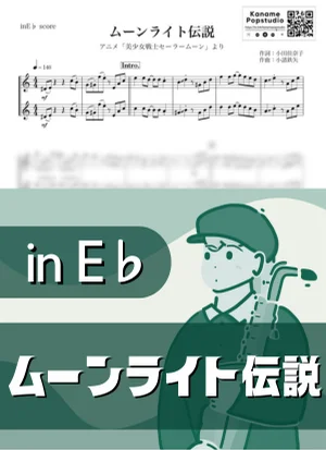 Moonlight Legend ( inE♭/ Pretty Guardian Sailor Moon / Moonlight Densetsu ) - DALI by Kaname@Popstudio