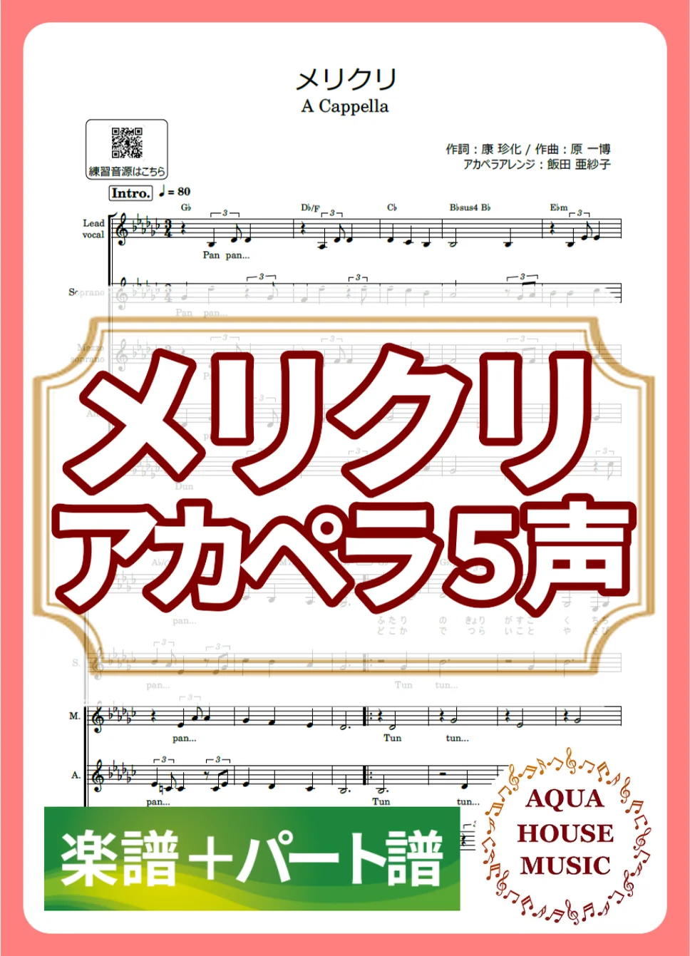 メリクリ - BoA (アカペラ楽譜+パート譜セット販売) by AQUA HOUSE MUSIC