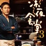 ヤキモチ