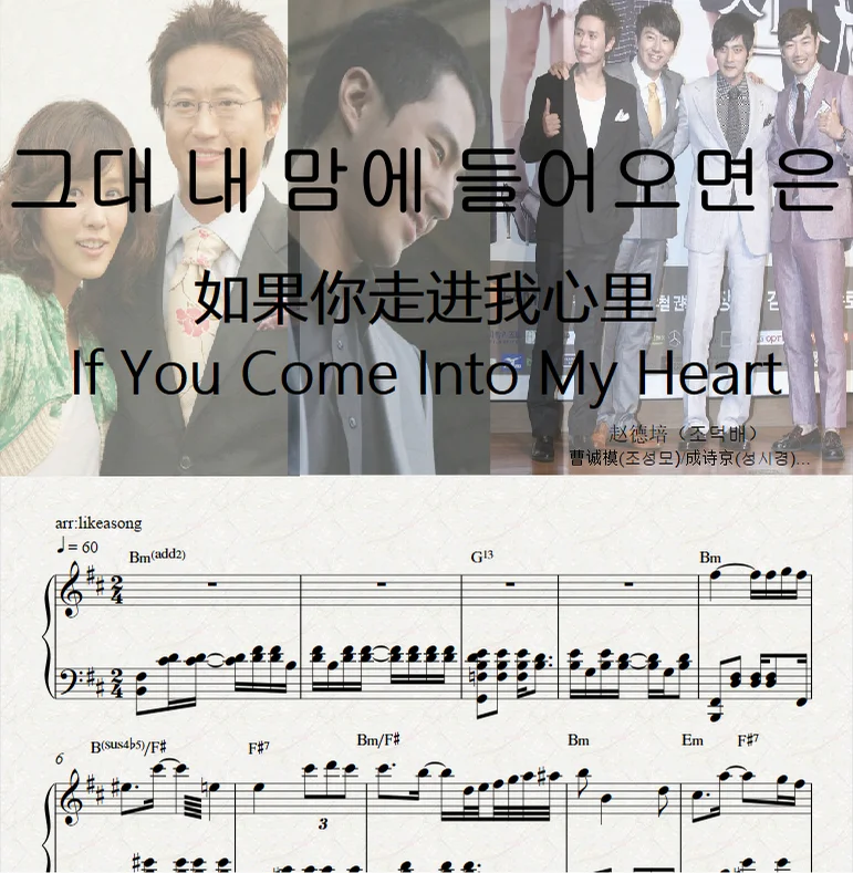 그대 내 맘에 들어오면은 If You Come Into My Heart - 조덕배（赵德培） (조덕배,조성모,성시경…) by likeasong