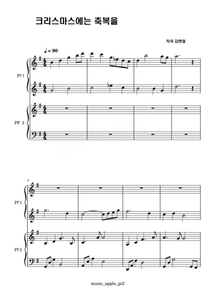 크리스마스에는 축복을 - Kim Hyun-chul (쉬운 피아노 포핸즈 악보) by MusicApplepi2