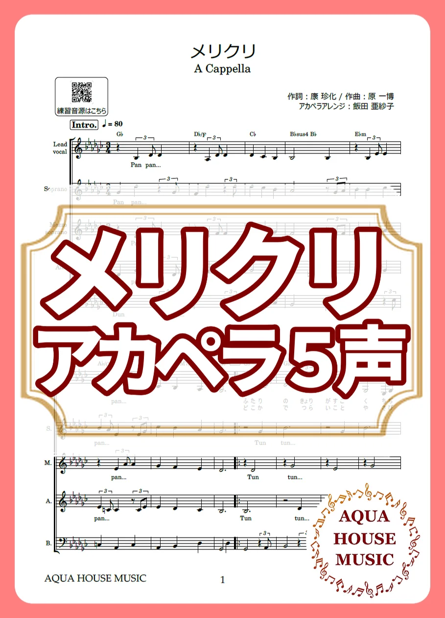 メリクリ - BoA (アカペラ楽譜♪5声ボイパなし) by AQUA HOUSE MUSIC