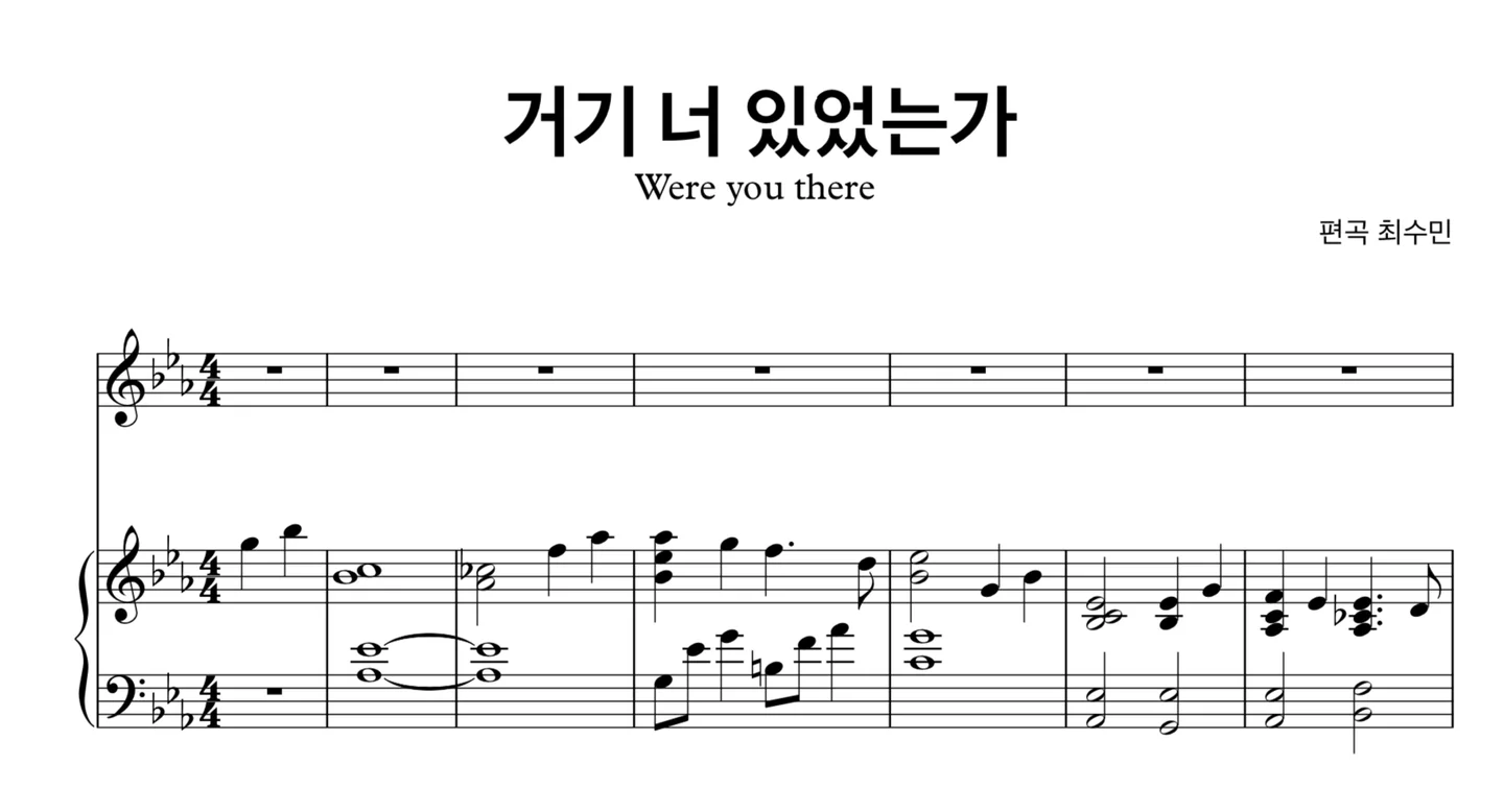 were you there 거기너있었는가 - Afro-American Spiritua ered (사순절 묵상 피아노연주) by 최수민