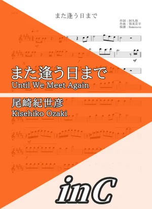 Until We Meet Again - Kisehiko Ozaki (inC) by Hamanasu