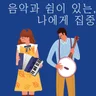 구름사다리뮤직
