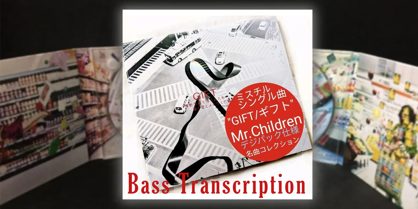 GIFT - Mr. Children (Bass Guitar Score) by Jonathan Lai - Page 3