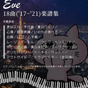 Eve('17~'21) Score collection of 18 songs