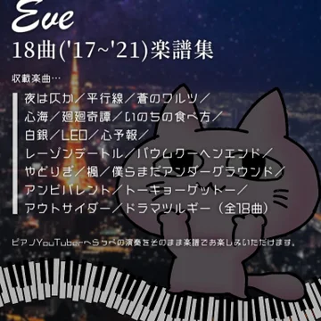 Eve('17~'21) Score collection of 18 songs
