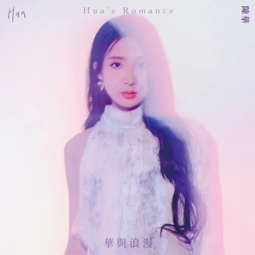 想和你看五月的晚霞 - Hua Chen by 5DrumScore