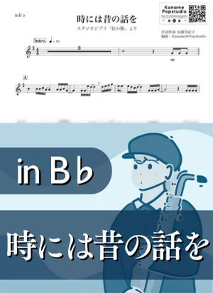 Sometimes Talk About the Old Days ( inB♭/ Porco Rosso / Studio Ghibli ) - Tokiko Kato by Kaname@Popstudio