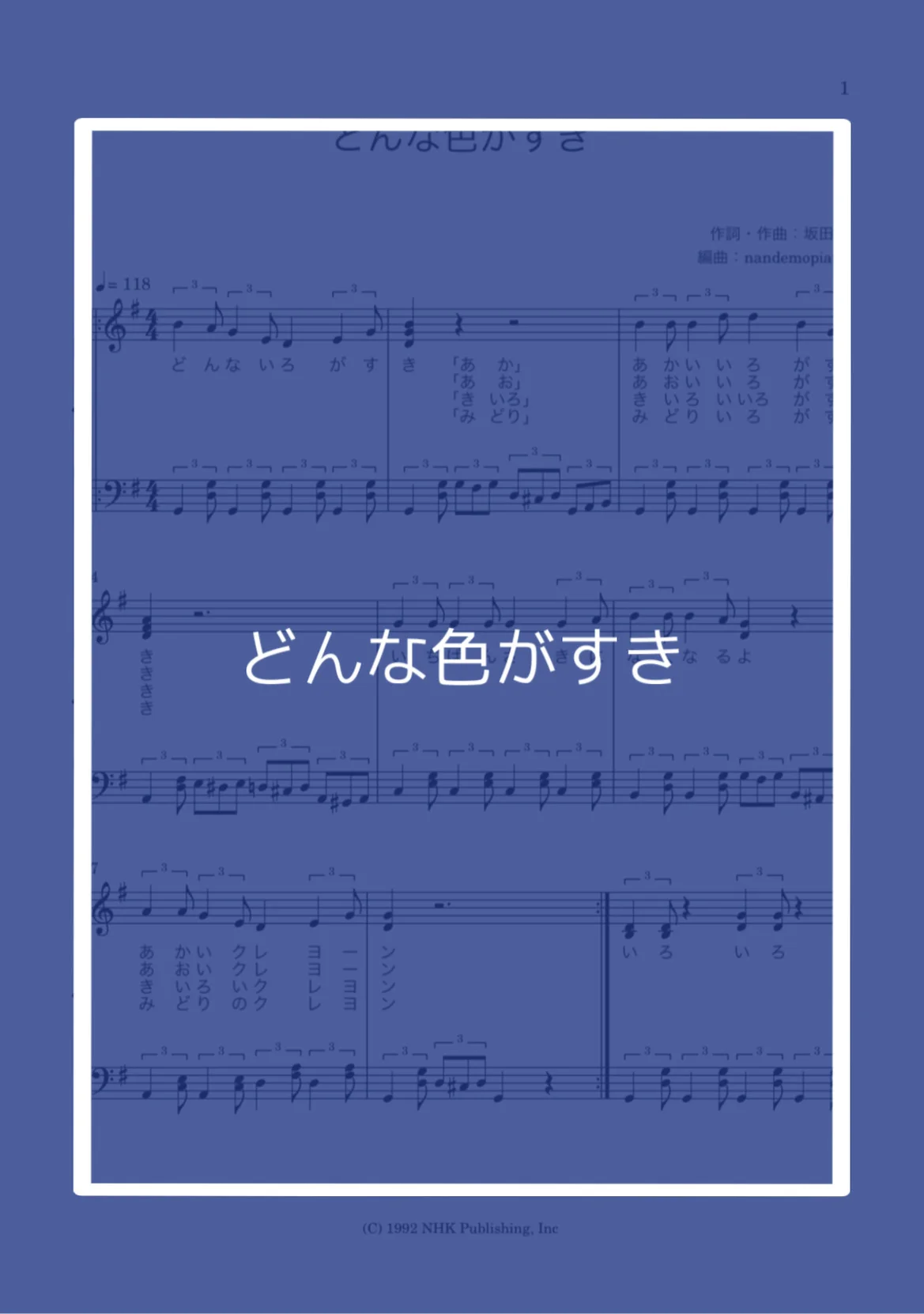 どんな色がすき - 坂田修 by nandemopiano♡