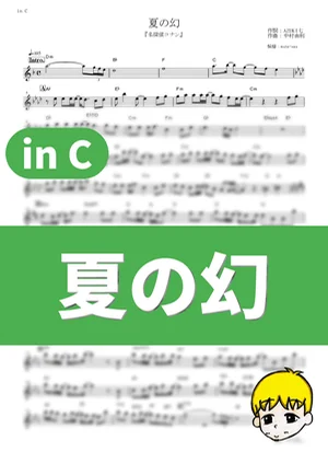 Natsu no Maboroshi - Garnet Crow (Detective Conan / in C) by muta-sax