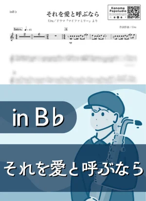 If You Call It Love ( inB♭/ Sore wo Ai to Yobunara ) - Uru by Kaname@Popstudio
