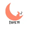 은하토끼