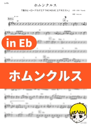 Homunculus - Vaundy (My Hero Academia: You're Next / in Eb) by muta-sax
