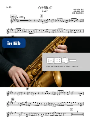 心を開いて in E♭(アルトサックス等) - ZARD by 長内阿由多