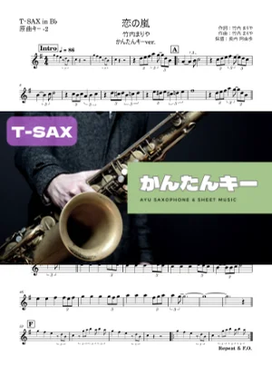 恋の嵐 - 竹内まりや (テナーサックス かんたんキー(原曲-2)) by Ayu Saxophone & Sheet Music