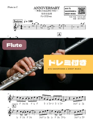 ANNIVERSARY - Yumi Matsutoya (フルート ドレミ付き) by Ayu Saxophone &amp; Sheet Music
