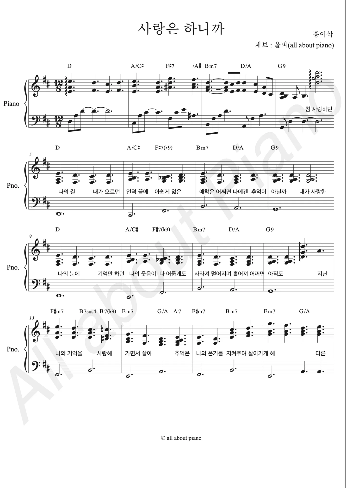 사랑은 하니까 - 홍이삭 (피아노 반주) by all about piano