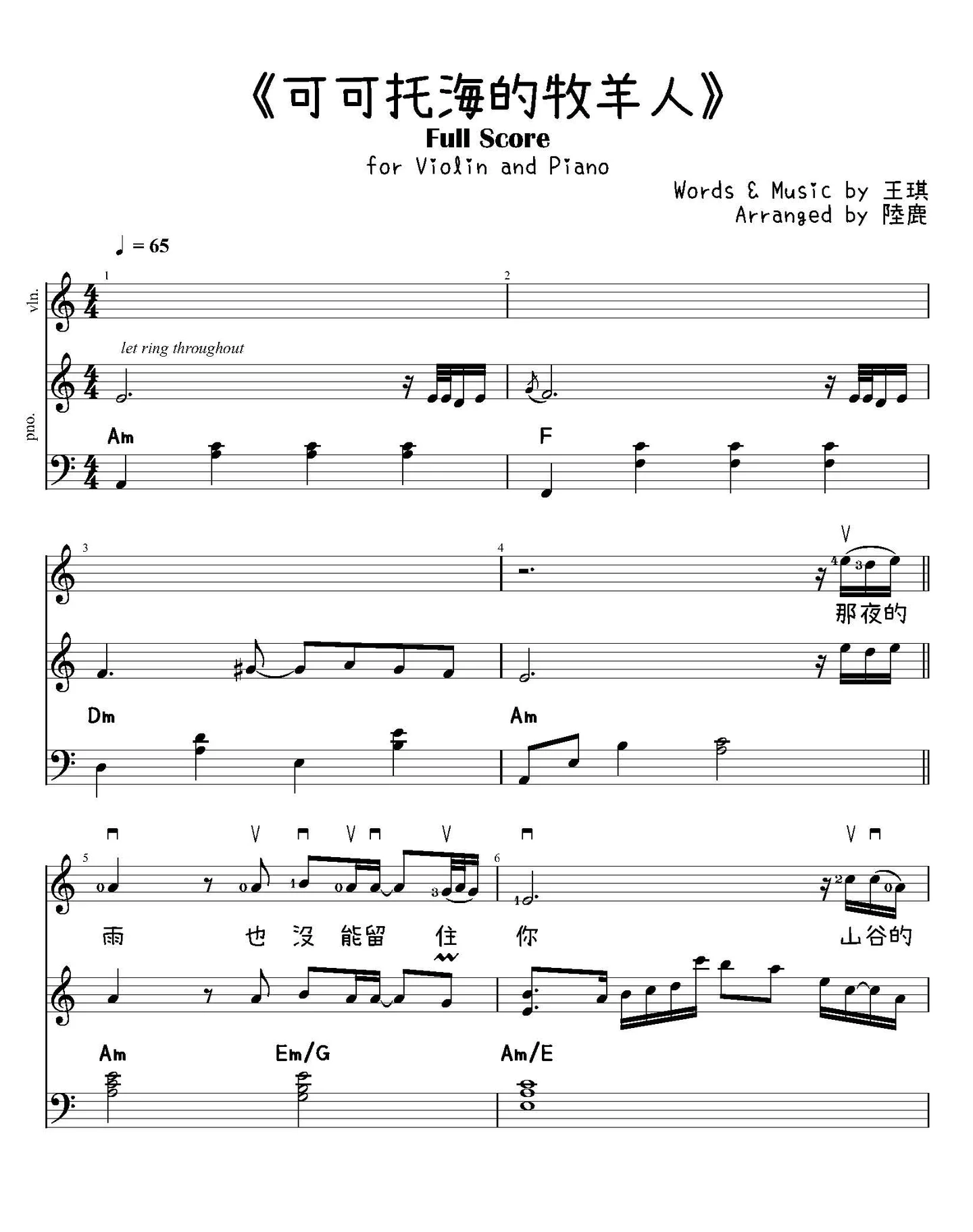 《可可托海的牧羊人》for Violin and Piano - Wang Qi (for Violin and Piano) by 王琪