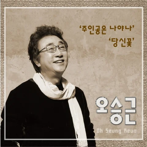 당신꽃