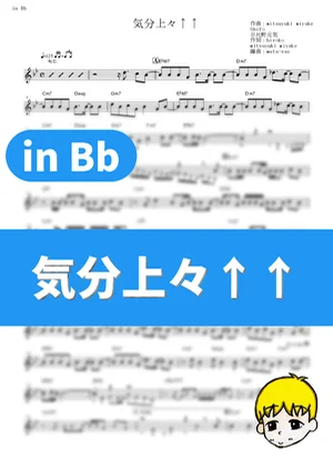Kibun Joujou ↑↑ - 96Neko, Ryoutarou Okiayu, Shouya Chiba, and Lezel (Ya Boy Kongming! / in Bb) by muta-sax