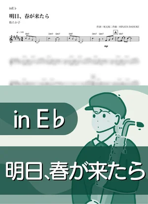 Tomorrow, When Spring Comes ( inE♭) - Takako Matsu by Kaname@Popstudio