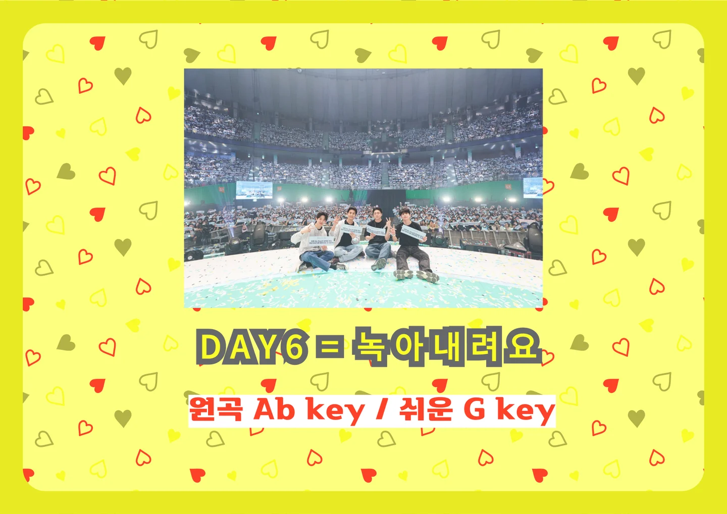 녹아내려요(Melt Down) - DAY6 (Ab key) by MusicApplepie