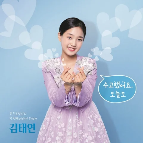 수고했어요 오늘도