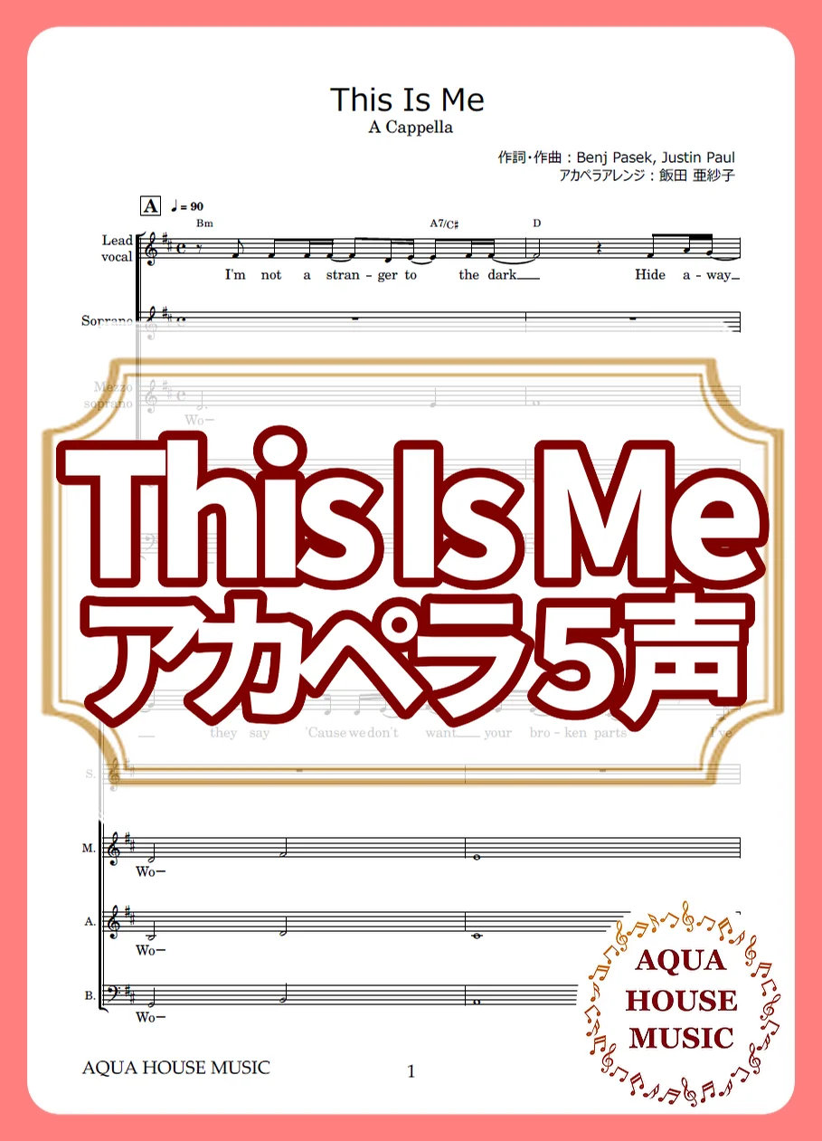 This Is Me - Keala Settle (アカペラ楽譜♪5声ボイパなし) by AQUA HOUSE MUSIC