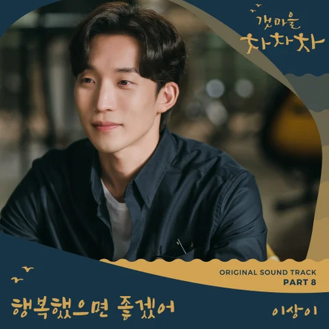 행복했으면 좋겠어