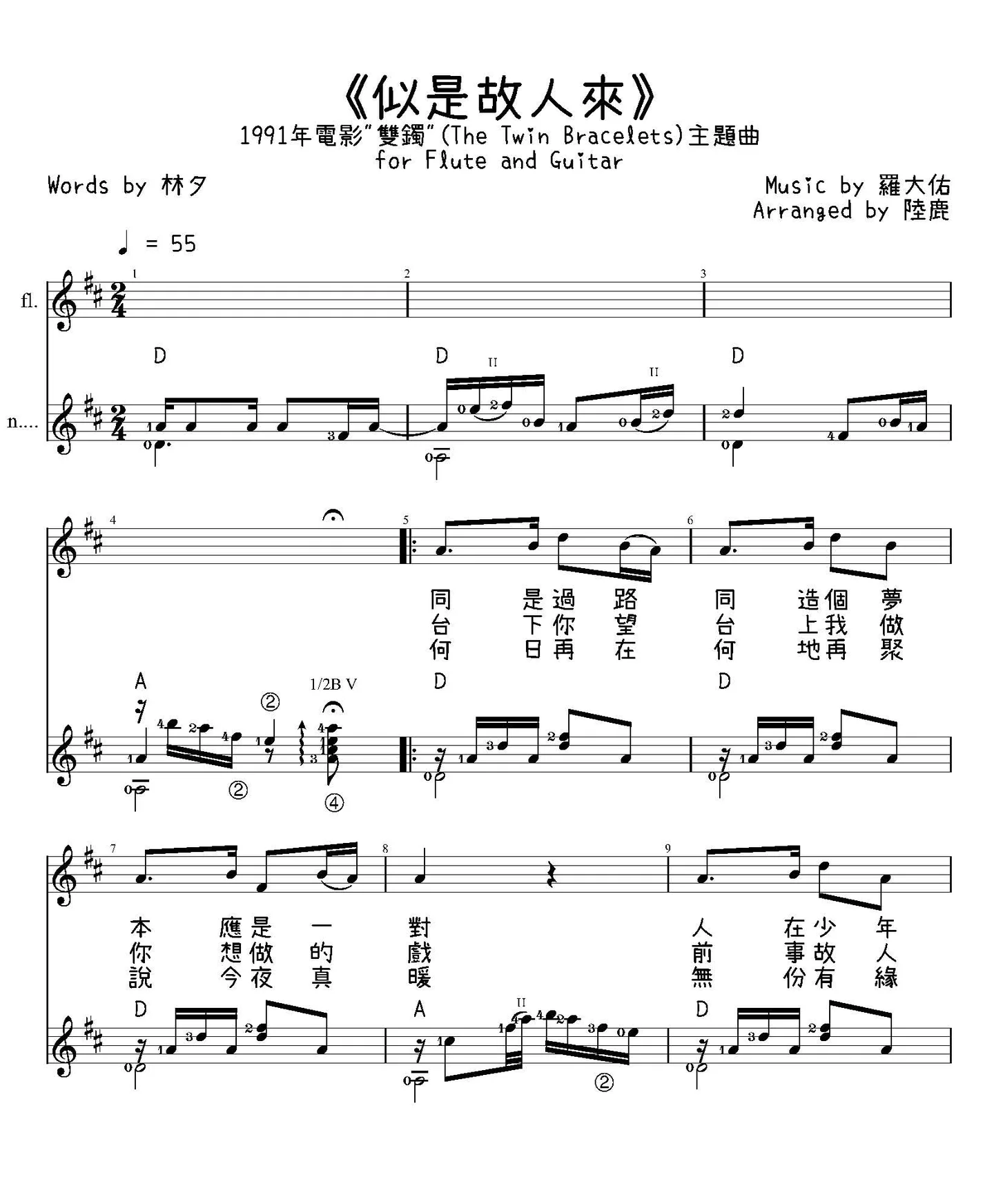 《似是故人來》for Flute and Guitar - 梅艷芳 (for Flute and Guitar) by 羅大佑