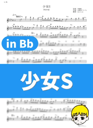 Shoujo S - Scandal (Bleach / in Bb) by muta-sax