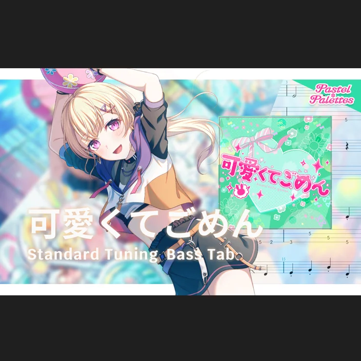 可愛くてごめん - HoneyWorks (cover by Pastel＊Palettes) by 雪鹽子