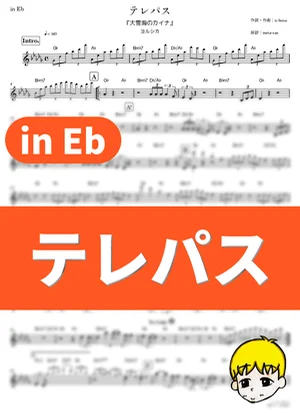 Telepath - Yorushika (Kaina of the Great Snow Sea / in Eb) by muta-sax