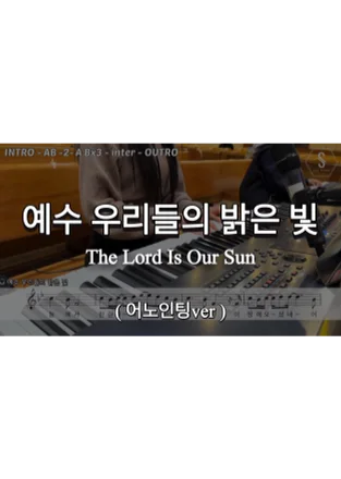 The Lord Is Our Sun - Takafumi Nagasawa (어노인팅ver. Lead Sheet) by SOOPIANO