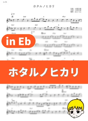 Hotaru no Hikari - Ikimonogakari (Naruto Shippuden / in Eb) by muta-sax