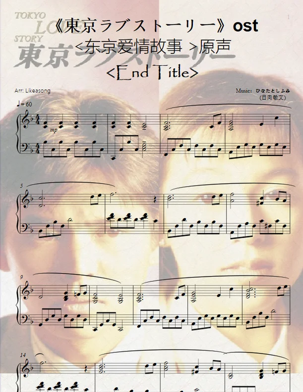 End Title-東京ラブストーリーTokyo Love Story东京爱情故事ost - ひなたとしふみ (日向敏文) by Likeasong