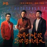愛情你比我想的閣較偉大
