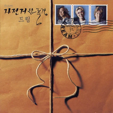 그렇게 너를 사랑해 (전지현 CF삽입곡)