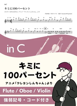100 Percent to You ( inC / Crayon Shin-chan ) - Kyary Pamyu Pamyu by Kaname@Popstudio