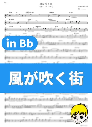 Kaze ga Fuku Machi - Luck Life (Bungo Stray Dogs 2 / in Bb) by muta-sax